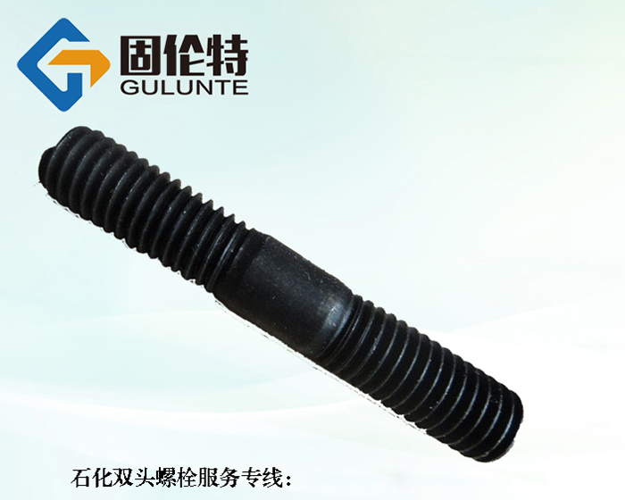 定做10.9級(jí)雙頭螺栓